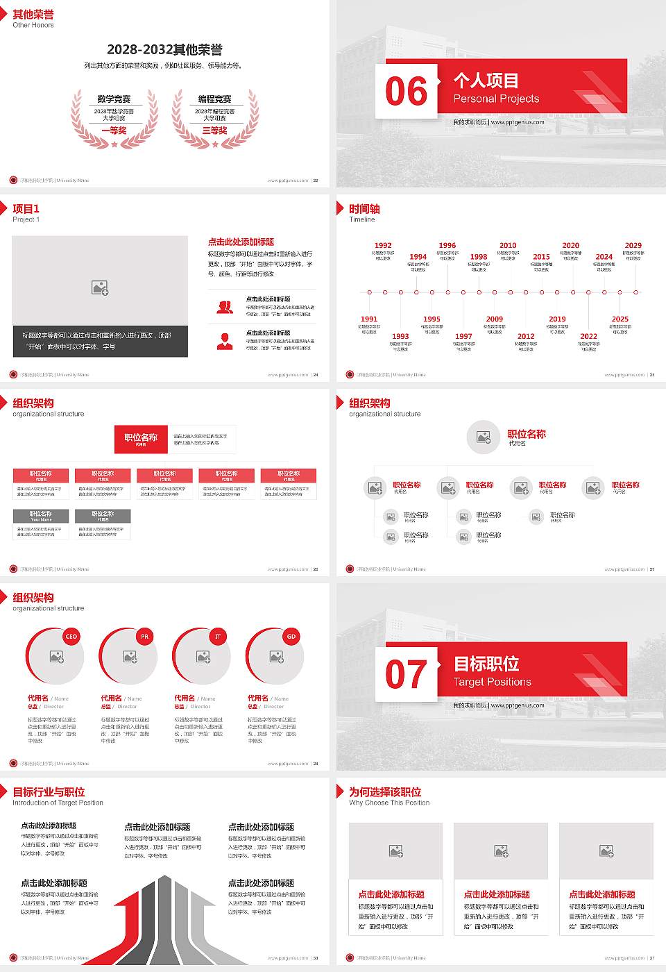 呼和浩特职业学院教师/学生通用个人简历PPT模板下载16:9格式幻灯片预览图4