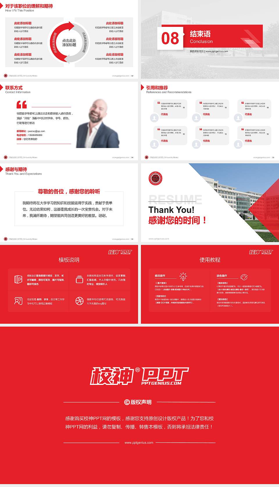 呼和浩特职业学院教师/学生通用个人简历PPT模板下载16:9格式幻灯片预览图5