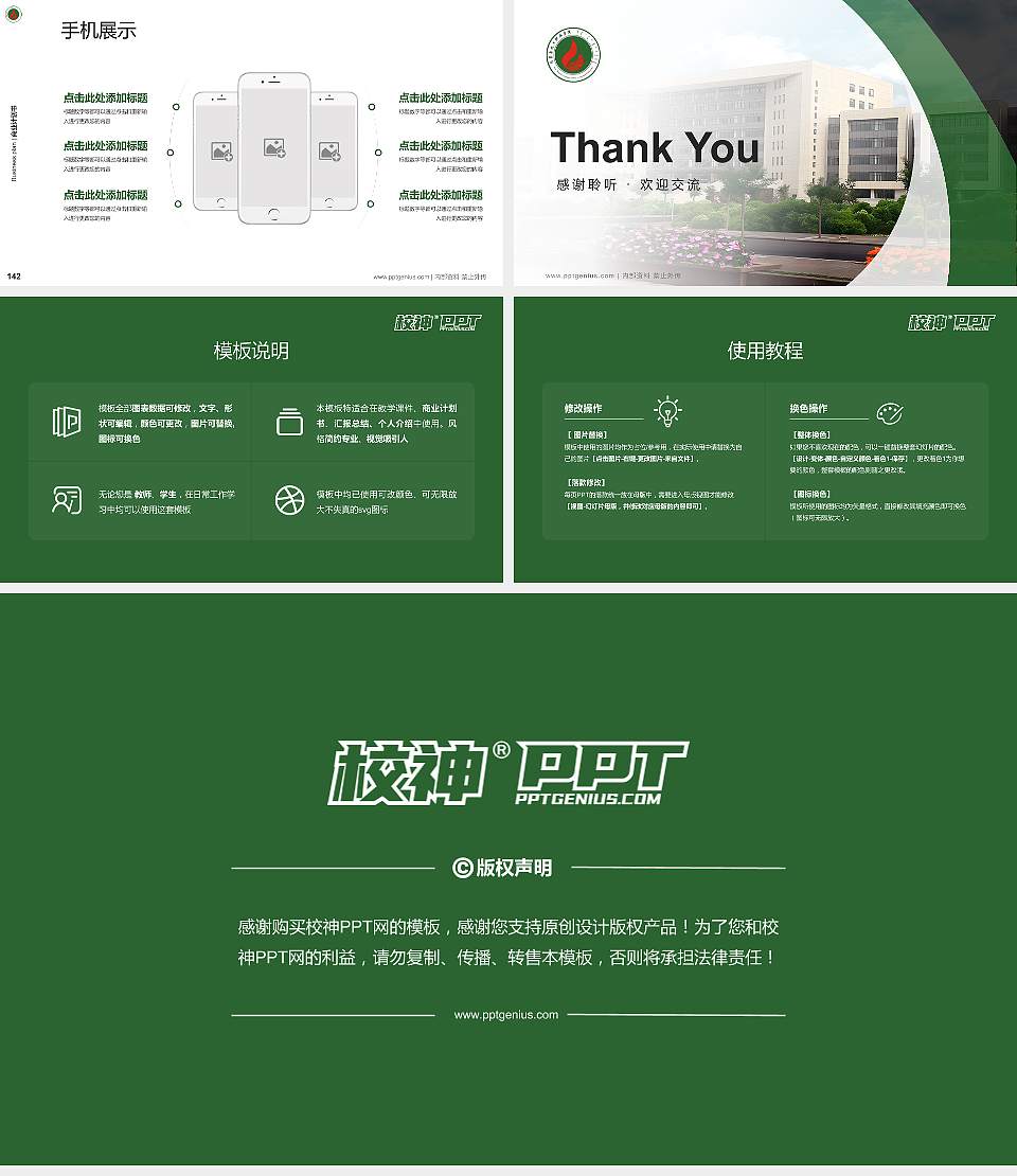 内蒙古化工职业学院专用全国大学生互联网+创新创业大赛计划书/路演/网评PPT模板16:9格式幻灯片预览图16