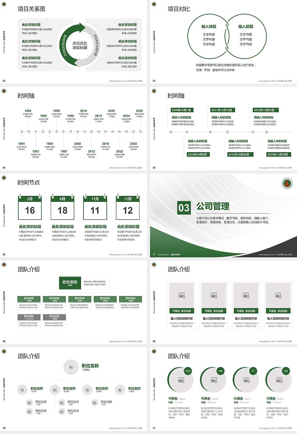 内蒙古化工职业学院专用全国大学生互联网+创新创业大赛计划书/路演/网评PPT模板16:9格式幻灯片预览图4