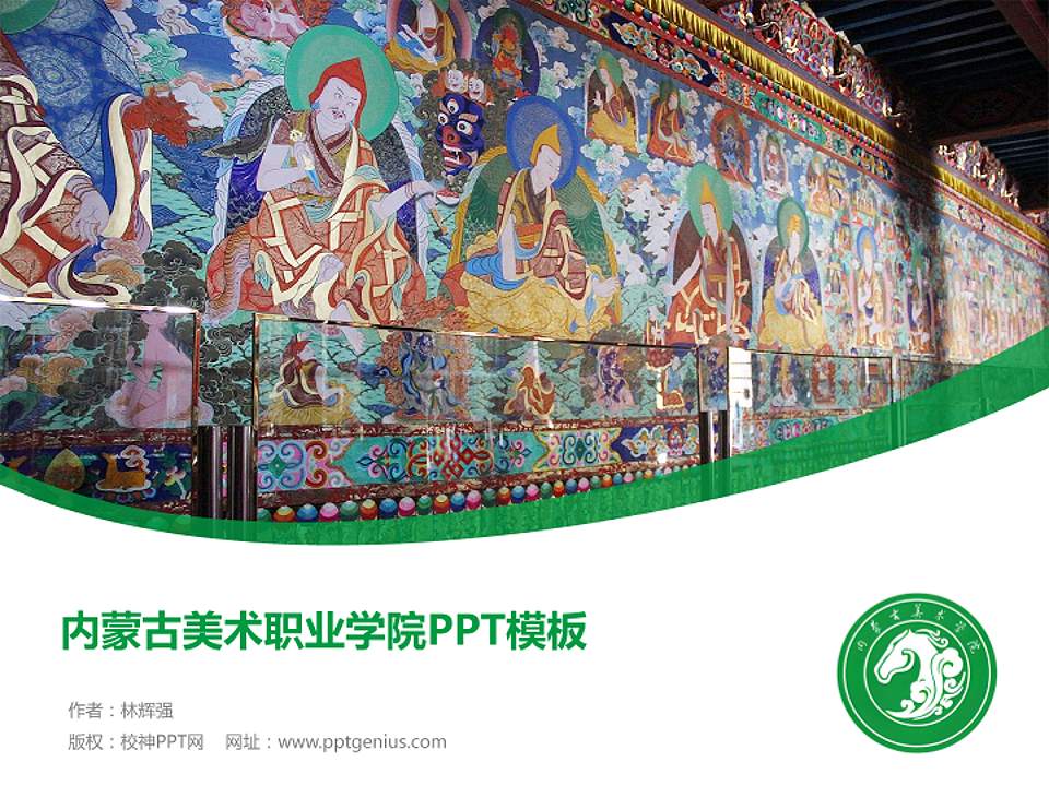内蒙古美术职业学院毕业论文答辩PPT模板下载4:3格式PPT封面效果预览图