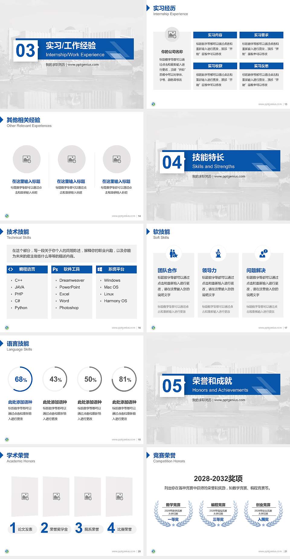 包头轻工职业技术学院教师/学生通用个人简历PPT模板下载4:3格式幻灯片预览图3