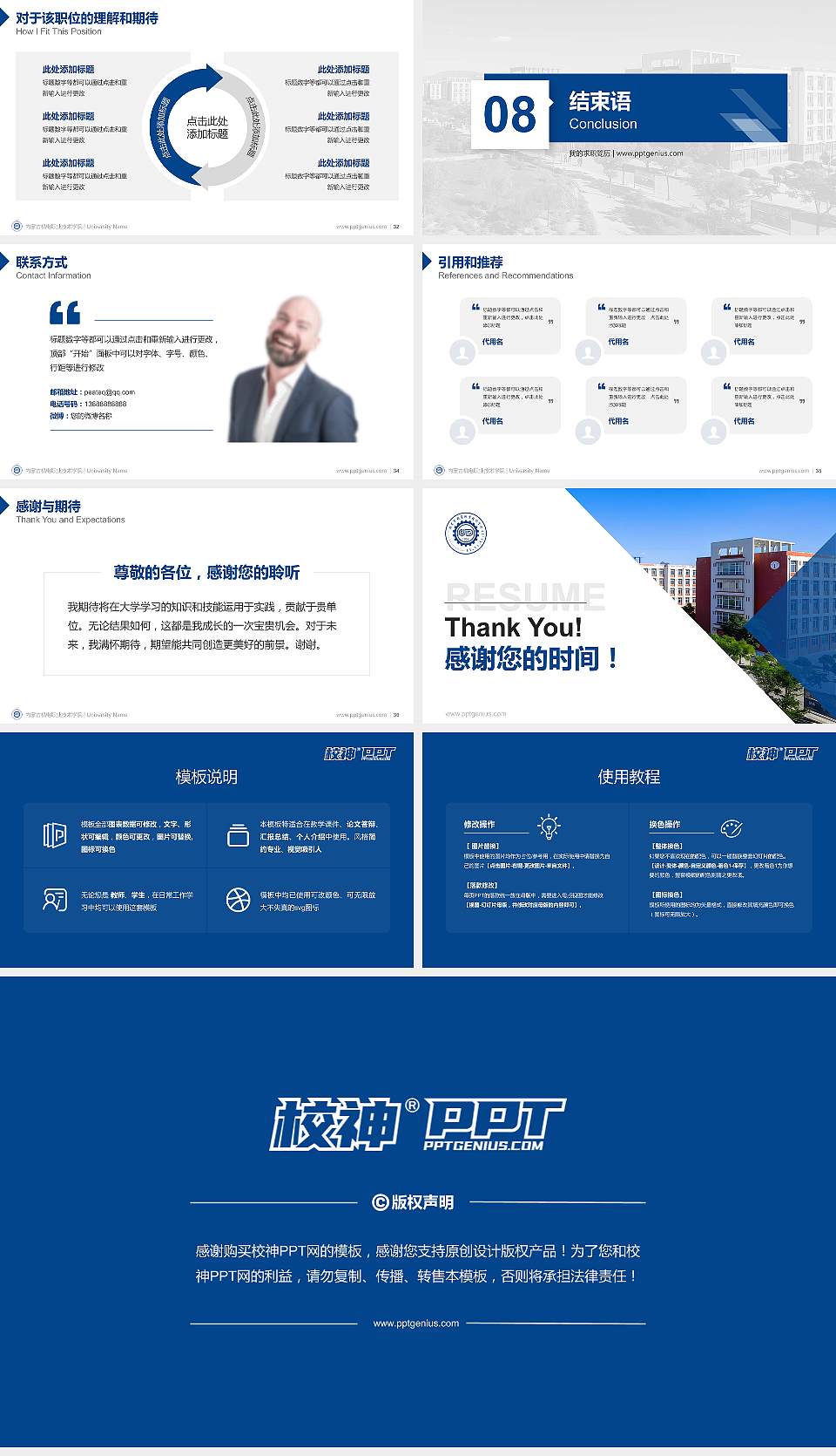 内蒙古机电职业技术学院教师/学生通用个人简历PPT模板下载16:9格式幻灯片预览图5