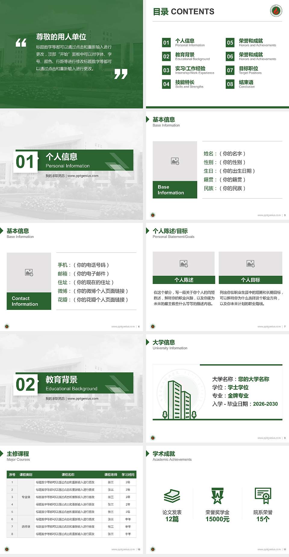 内蒙古化工职业学院教师/学生通用个人简历PPT模板下载4:3格式幻灯片预览图2