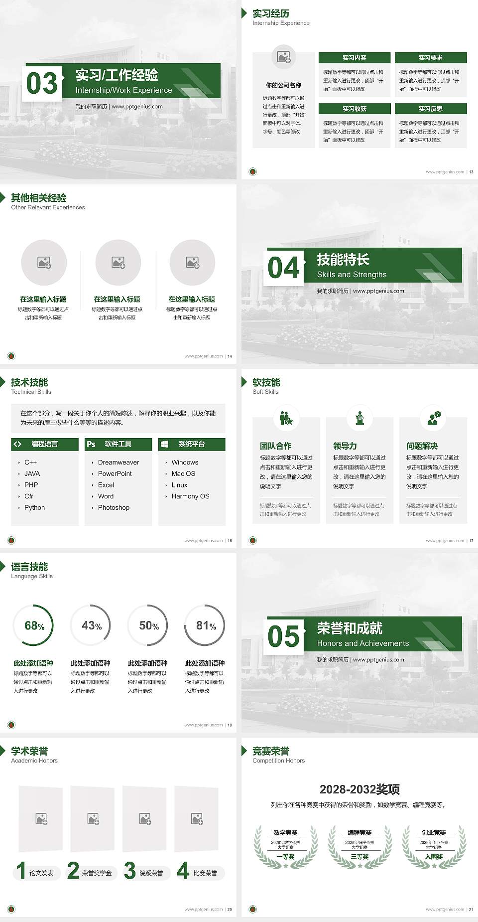 内蒙古化工职业学院教师/学生通用个人简历PPT模板下载4:3格式幻灯片预览图3