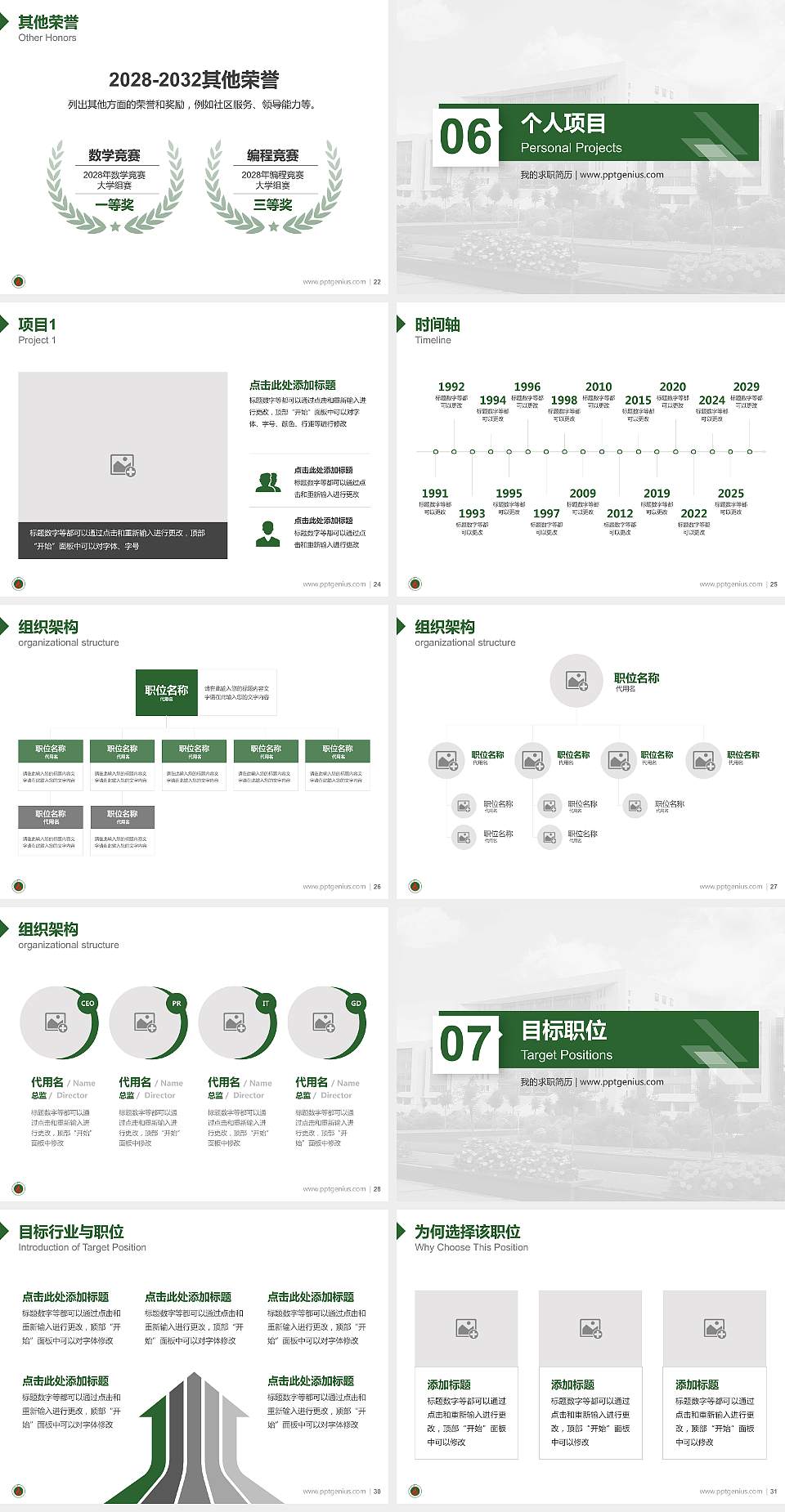 内蒙古化工职业学院教师/学生通用个人简历PPT模板下载4:3格式幻灯片预览图4