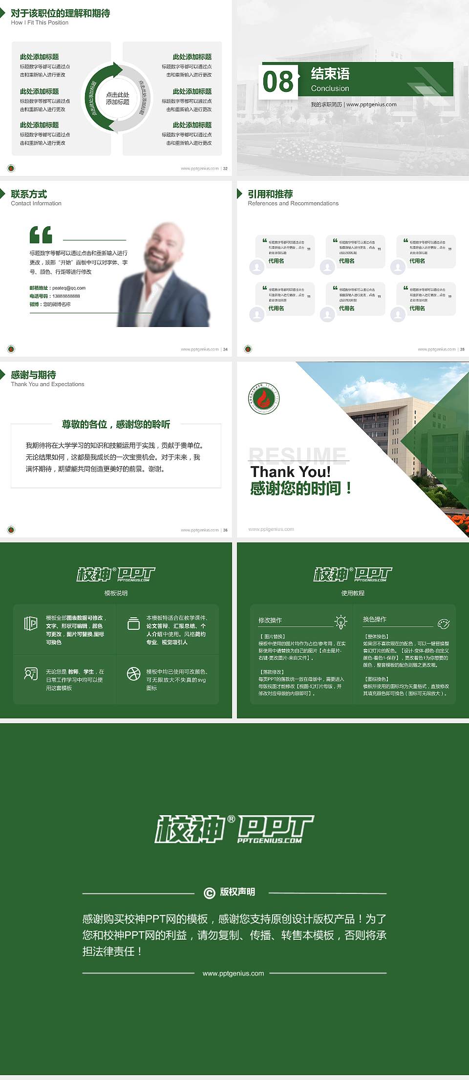 内蒙古化工职业学院教师/学生通用个人简历PPT模板下载4:3格式幻灯片预览图5