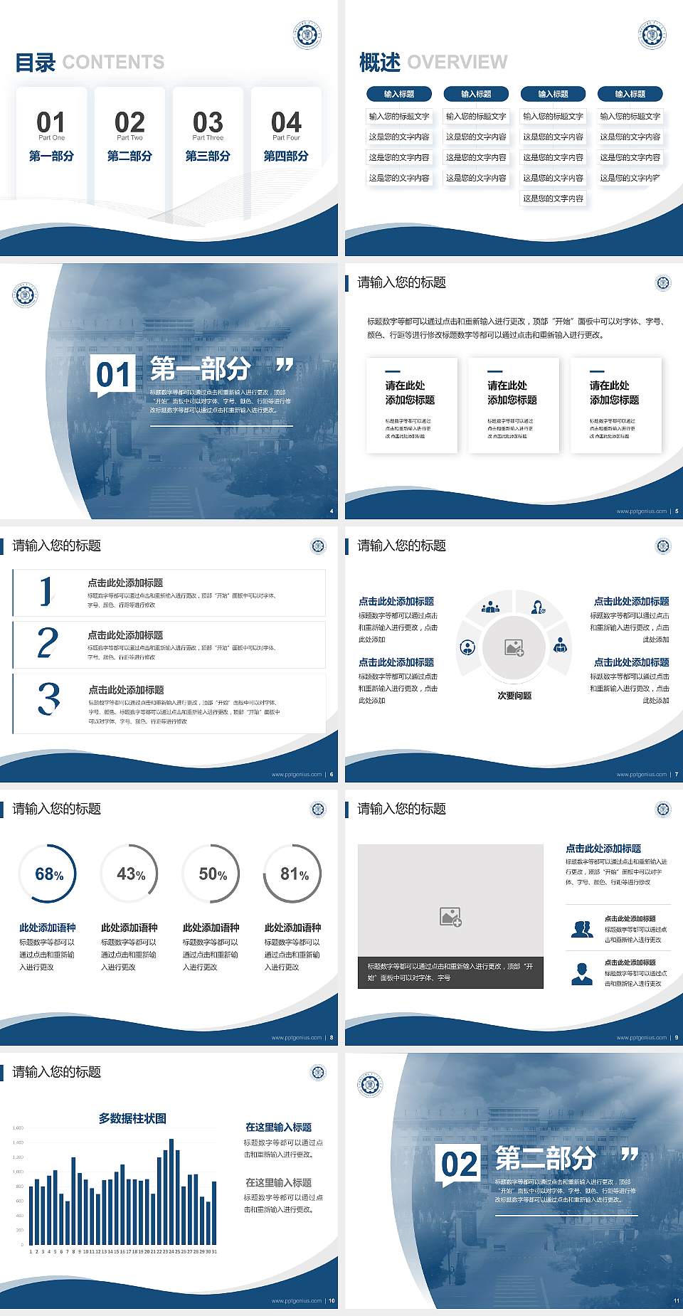 包头职业技术学院专题讲座/学术交流会PPT模板下载4:3格式幻灯片预览图2