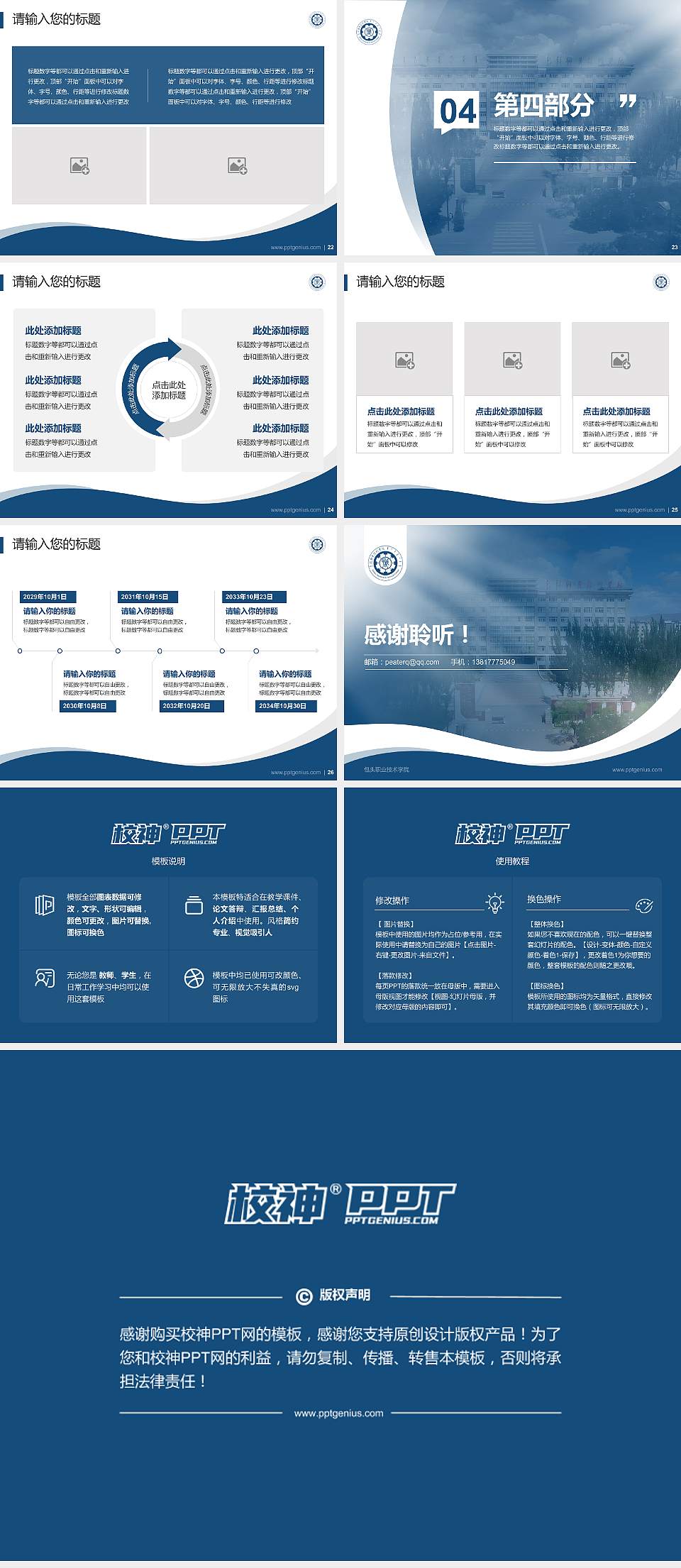 包头职业技术学院专题讲座/学术交流会PPT模板下载4:3格式幻灯片预览图4