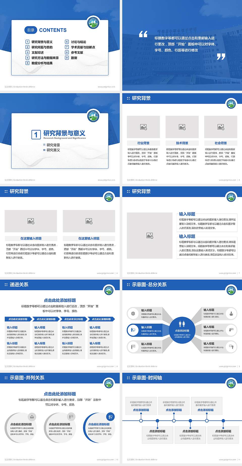 呼伦贝尔职业技术学院论文答辩标准PPT模板4:3格式幻灯片预览图2