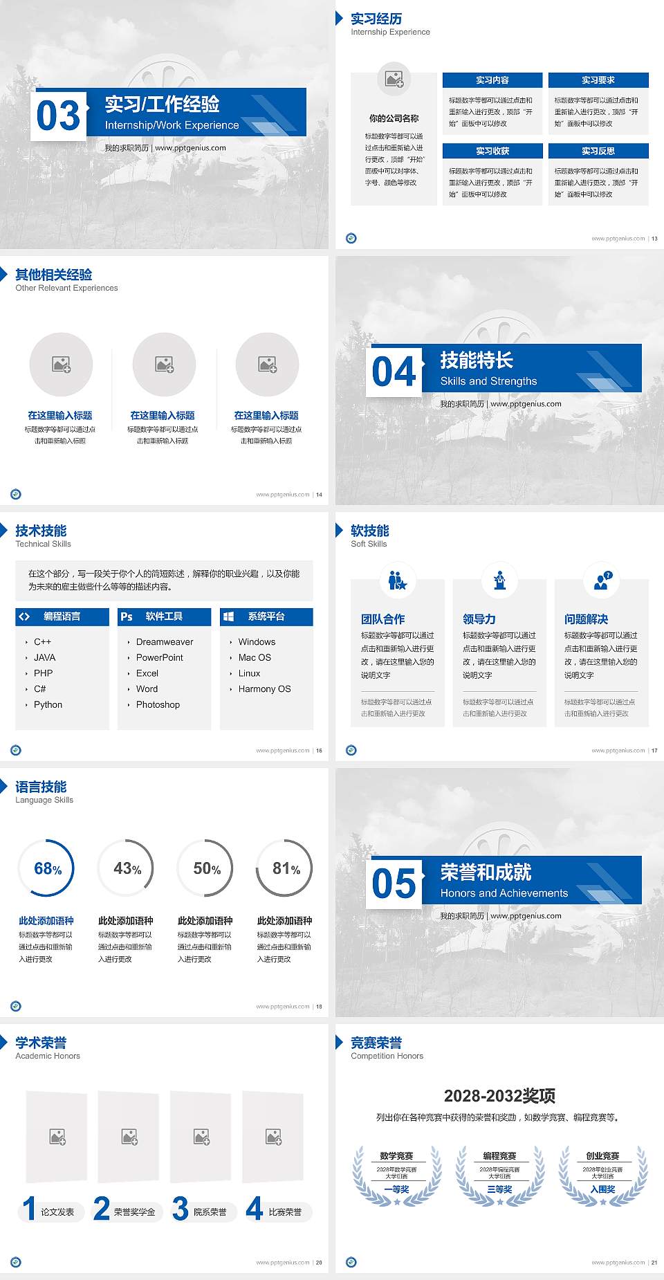 包头铁道职业技术学院教师/学生通用个人简历PPT模板下载4:3格式幻灯片预览图3