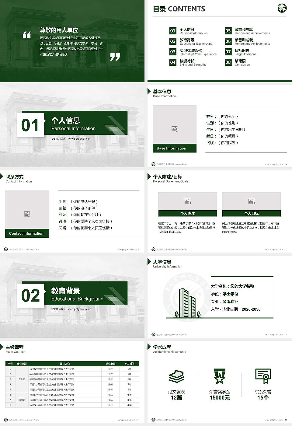 乌兰察布职业学院教师/学生通用个人简历PPT模板下载16:9格式幻灯片预览图2
