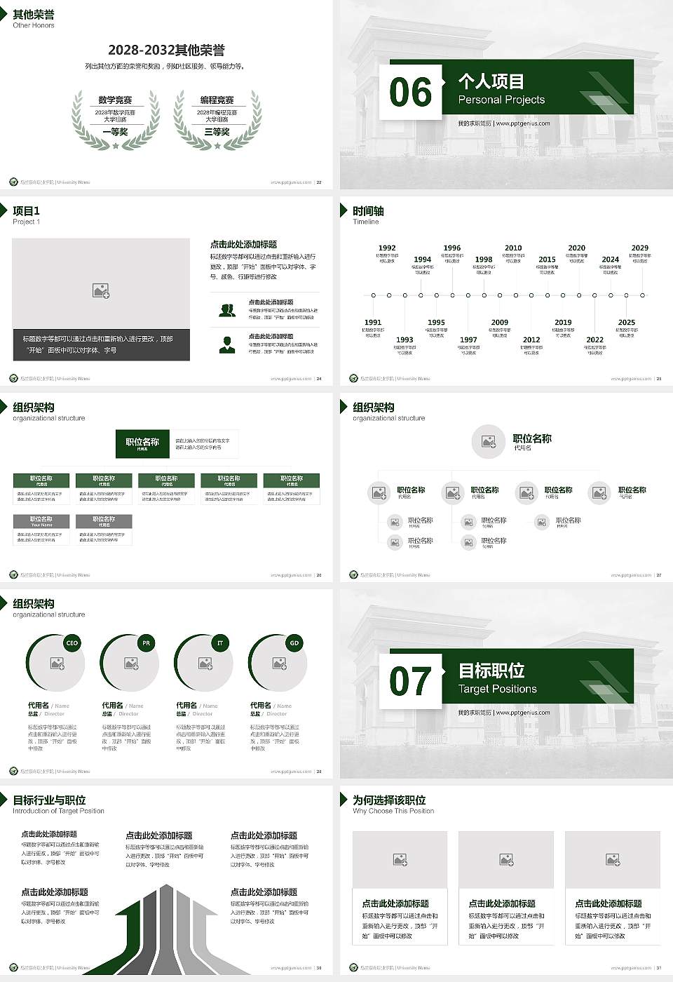 乌兰察布职业学院教师/学生通用个人简历PPT模板下载16:9格式幻灯片预览图4