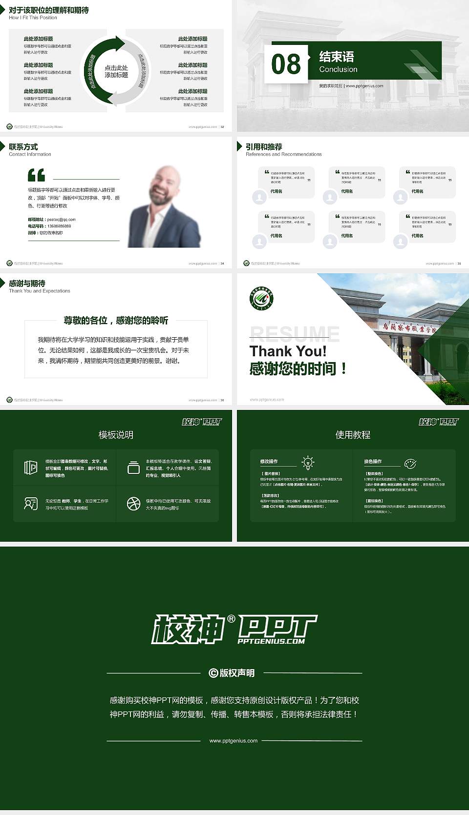 乌兰察布职业学院教师/学生通用个人简历PPT模板下载16:9格式幻灯片预览图5