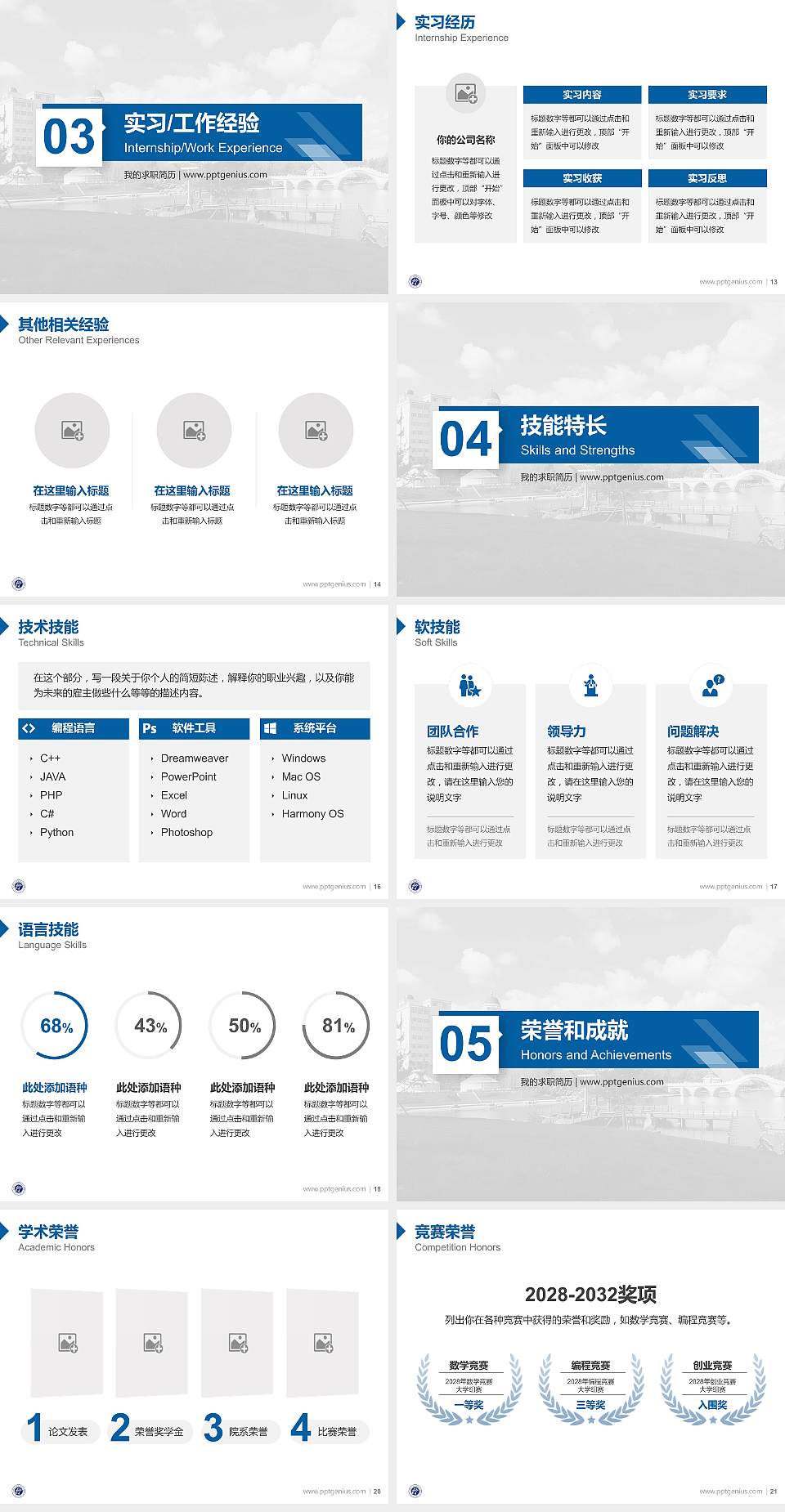 科尔沁艺术职业学院教师/学生通用个人简历PPT模板下载4:3格式幻灯片预览图3