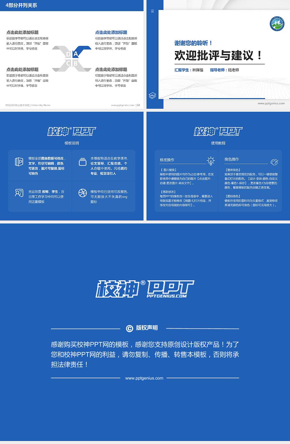 呼伦贝尔职业技术学院硕士研究生/本科生毕业论文答辩/开题报告通用PPT模板下载4:3格式幻灯片预览图5