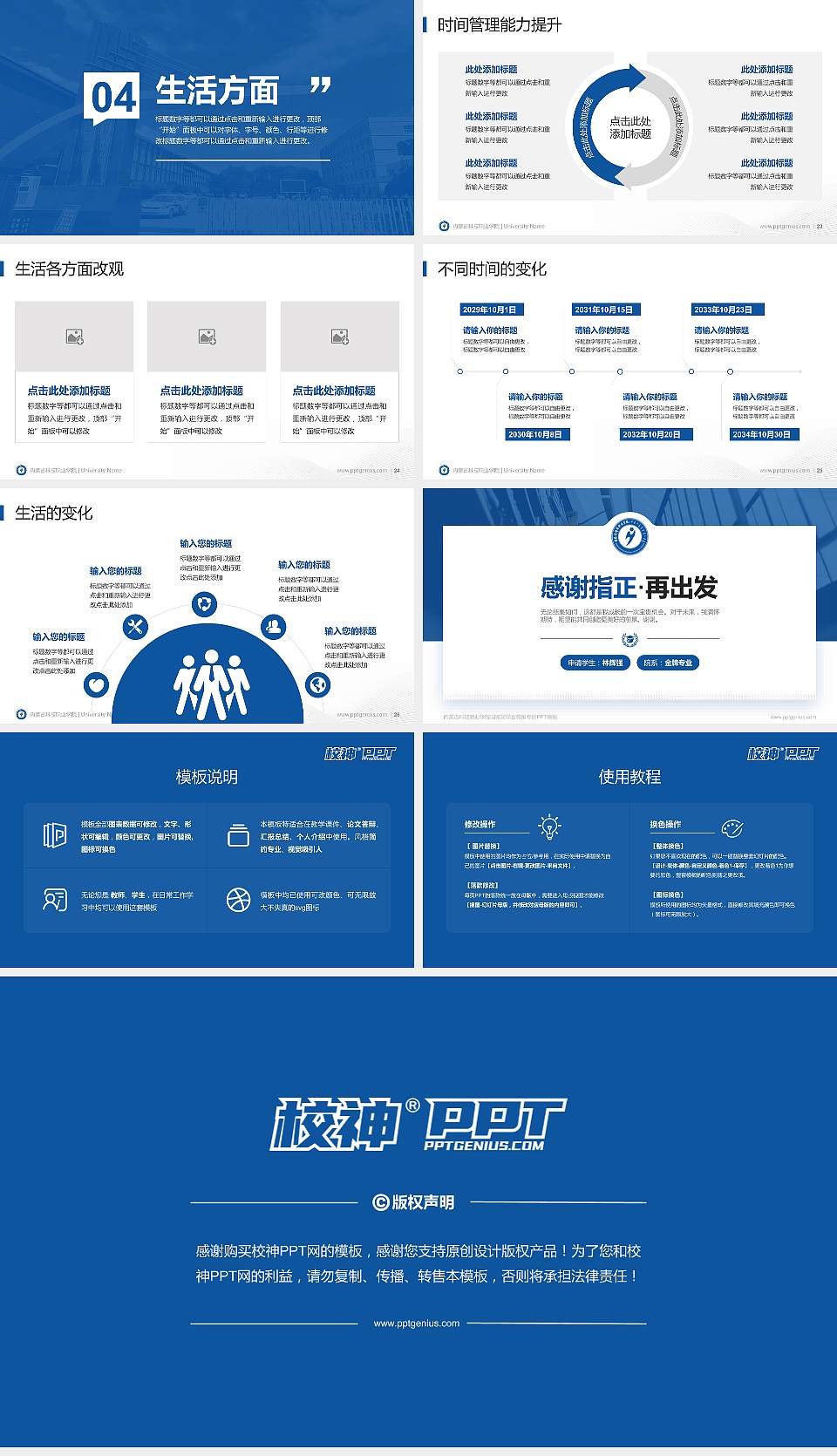 内蒙古科技职业学院专用国家奖学金答辩PPT模板16:9格式幻灯片预览图4