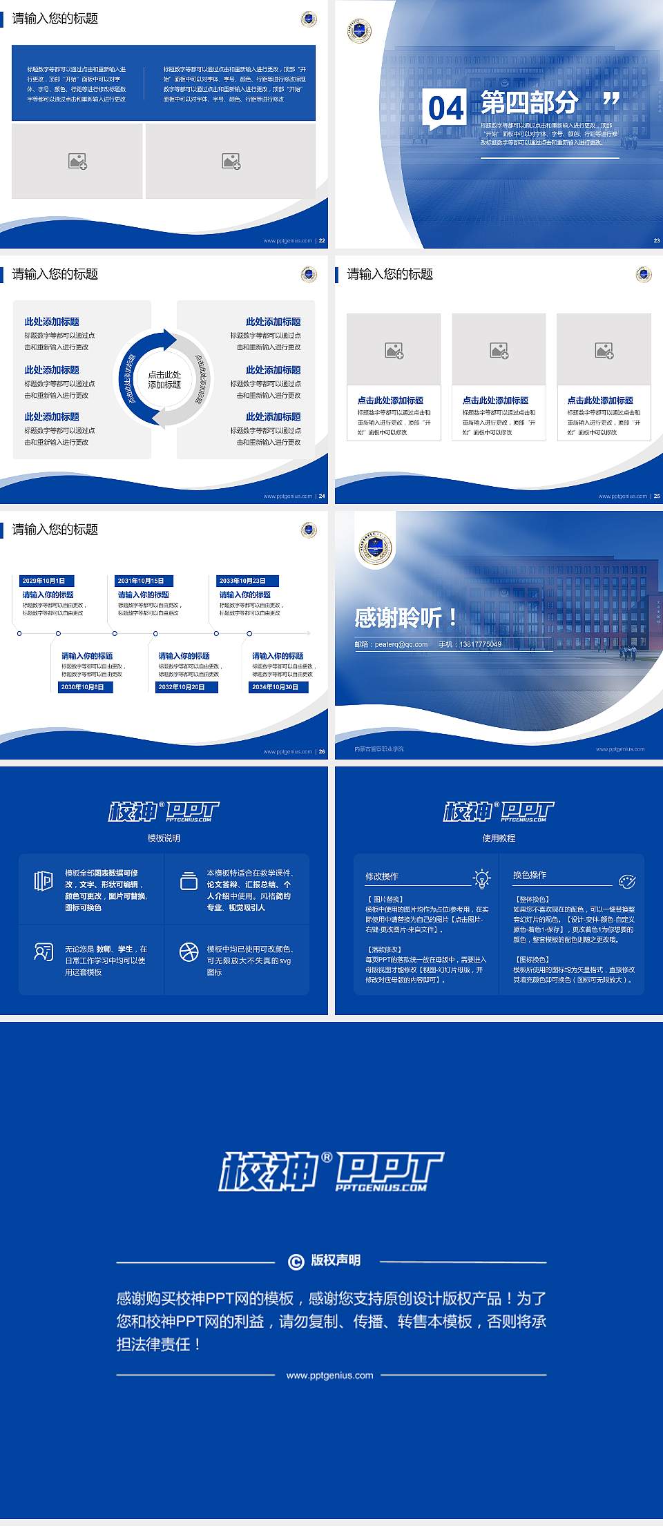 内蒙古警察职业学院专题讲座/学术交流会PPT模板下载4:3格式幻灯片预览图4