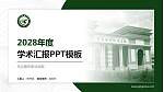 乌兰察布职业学院学术汇报/学术交流研讨会通用PPT模板下载_幻灯片封面预览图