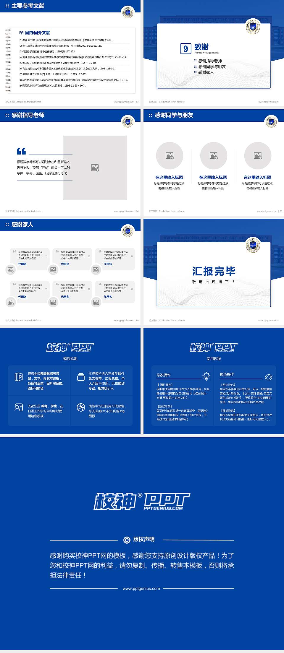 内蒙古警察职业学院论文答辩标准PPT模板4:3格式幻灯片预览图7