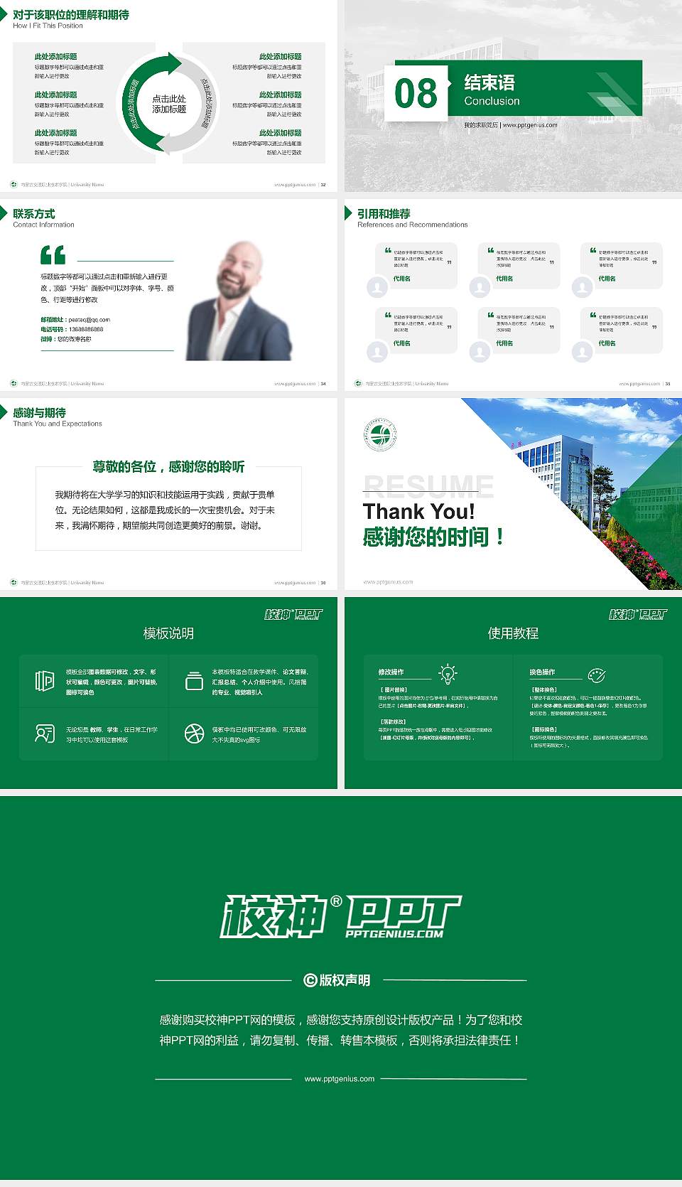 内蒙古交通职业技术学院教师/学生通用个人简历PPT模板下载16:9格式幻灯片预览图5