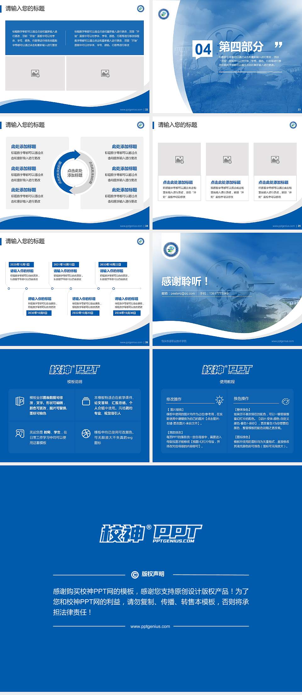 包头铁道职业技术学院专题讲座/学术交流会PPT模板下载4:3格式幻灯片预览图4