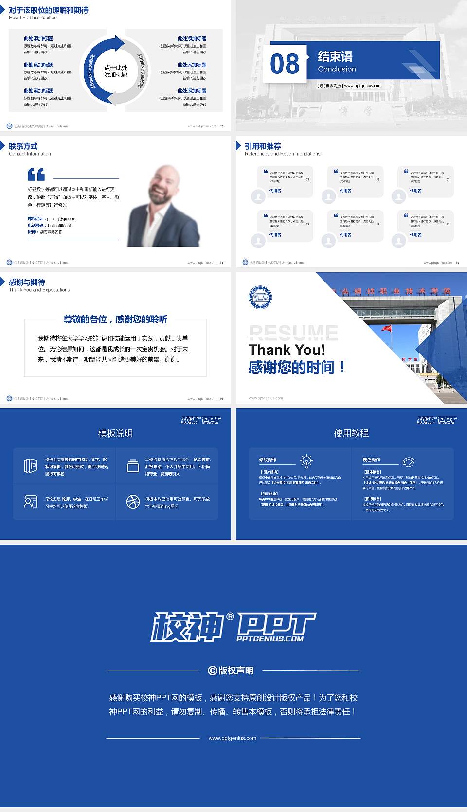 包头钢铁职业技术学院教师/学生通用个人简历PPT模板下载16:9格式幻灯片预览图5