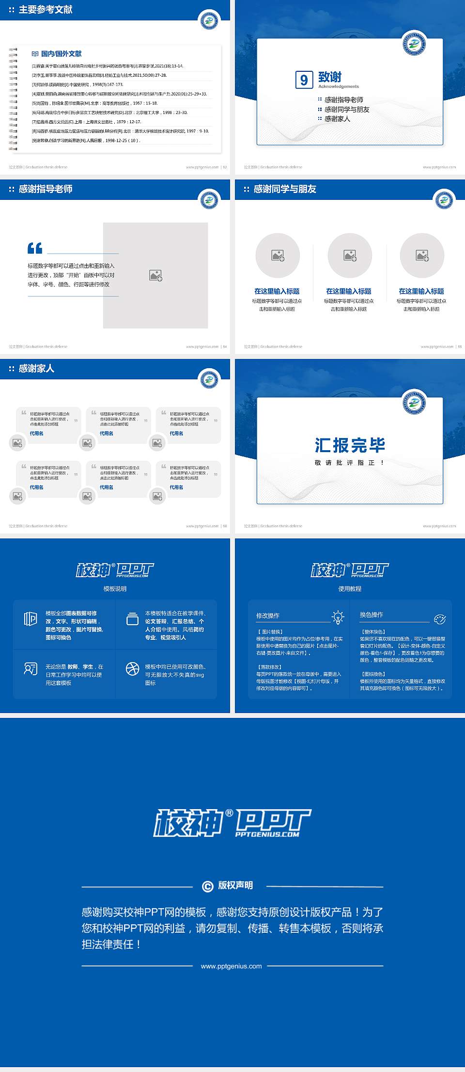 包头铁道职业技术学院论文答辩标准PPT模板4:3格式幻灯片预览图7