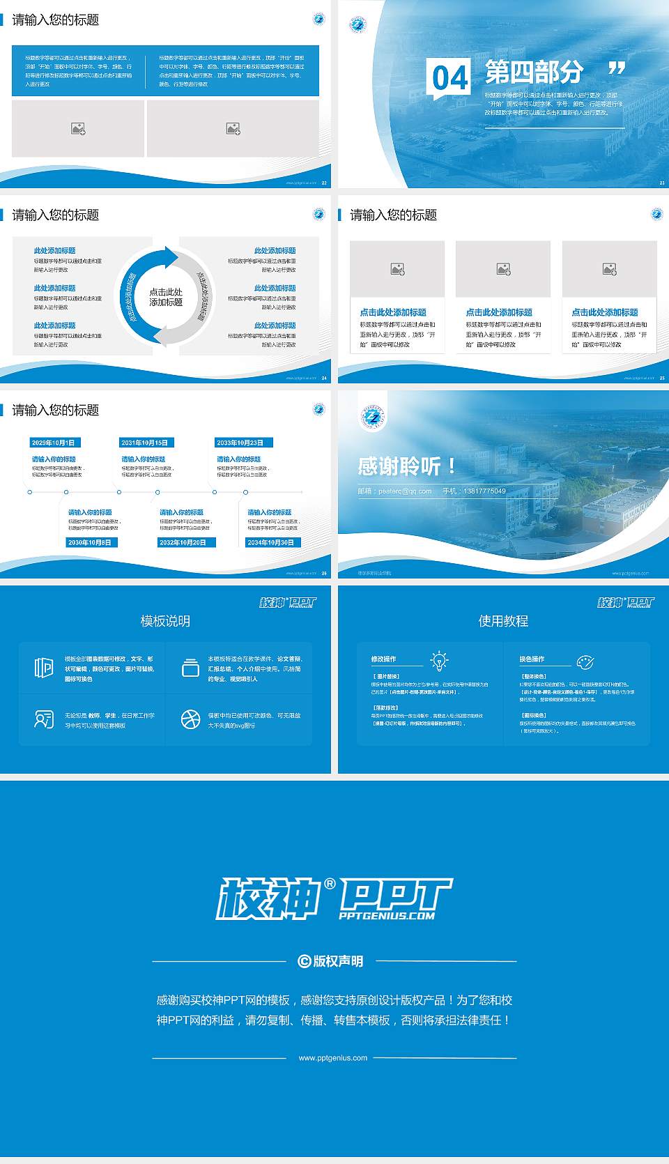 鄂尔多斯职业学院专题讲座/学术交流会PPT模板下载16:9格式幻灯片预览图4