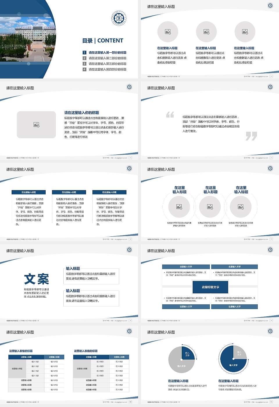 包头职业技术学院毕业论文答辩PPT模板下载16:9格式幻灯片预览图2