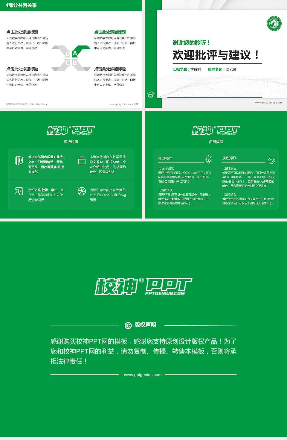 内蒙古美术职业学院硕士研究生/本科生毕业论文答辩/开题报告通用PPT模板下载4:3格式幻灯片预览图5