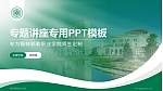 锡林郭勒职业学院专题讲座/学术交流会PPT模板下载_幻灯片封面预览图