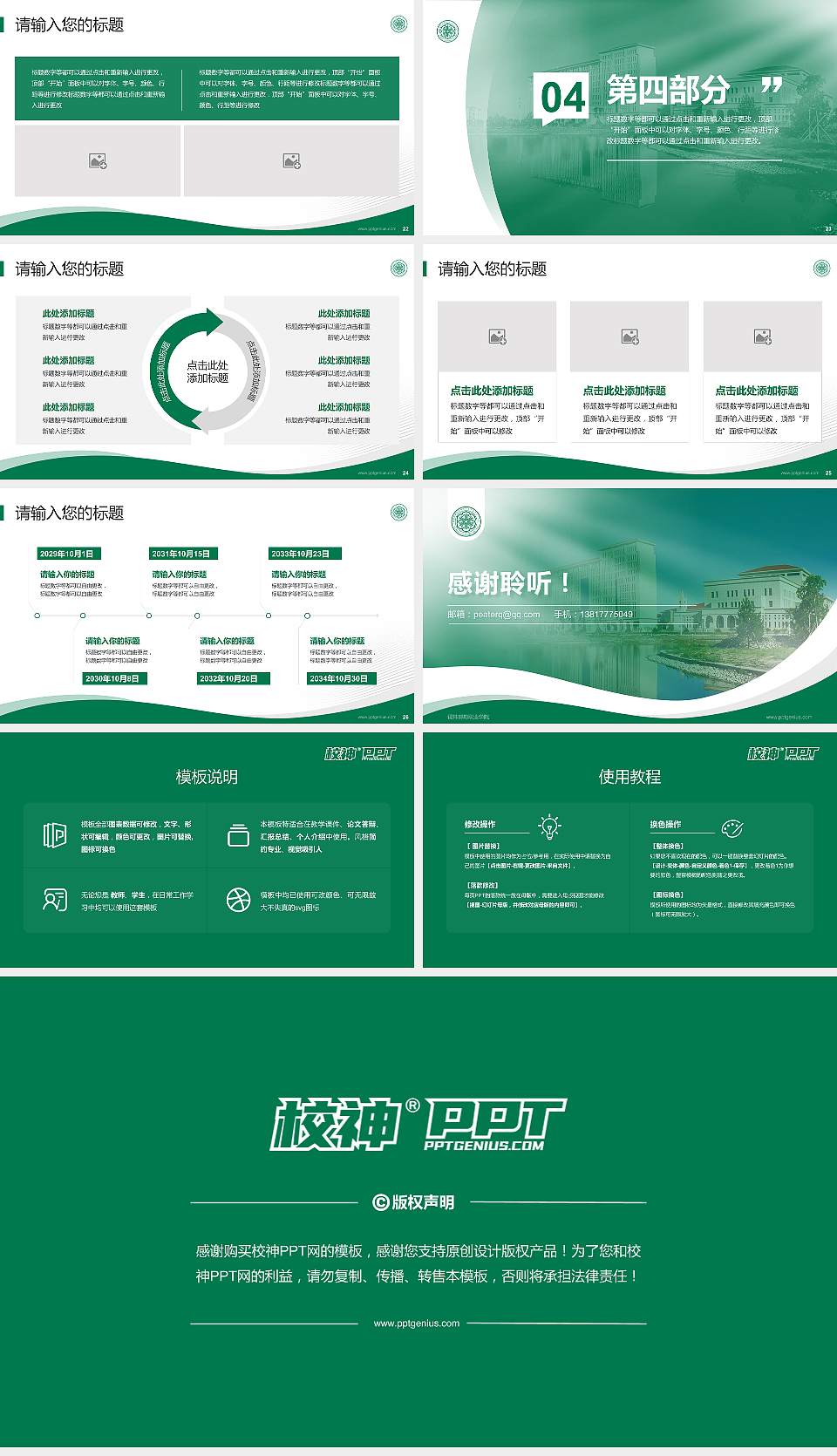 锡林郭勒职业学院专题讲座/学术交流会PPT模板下载16:9格式幻灯片预览图4