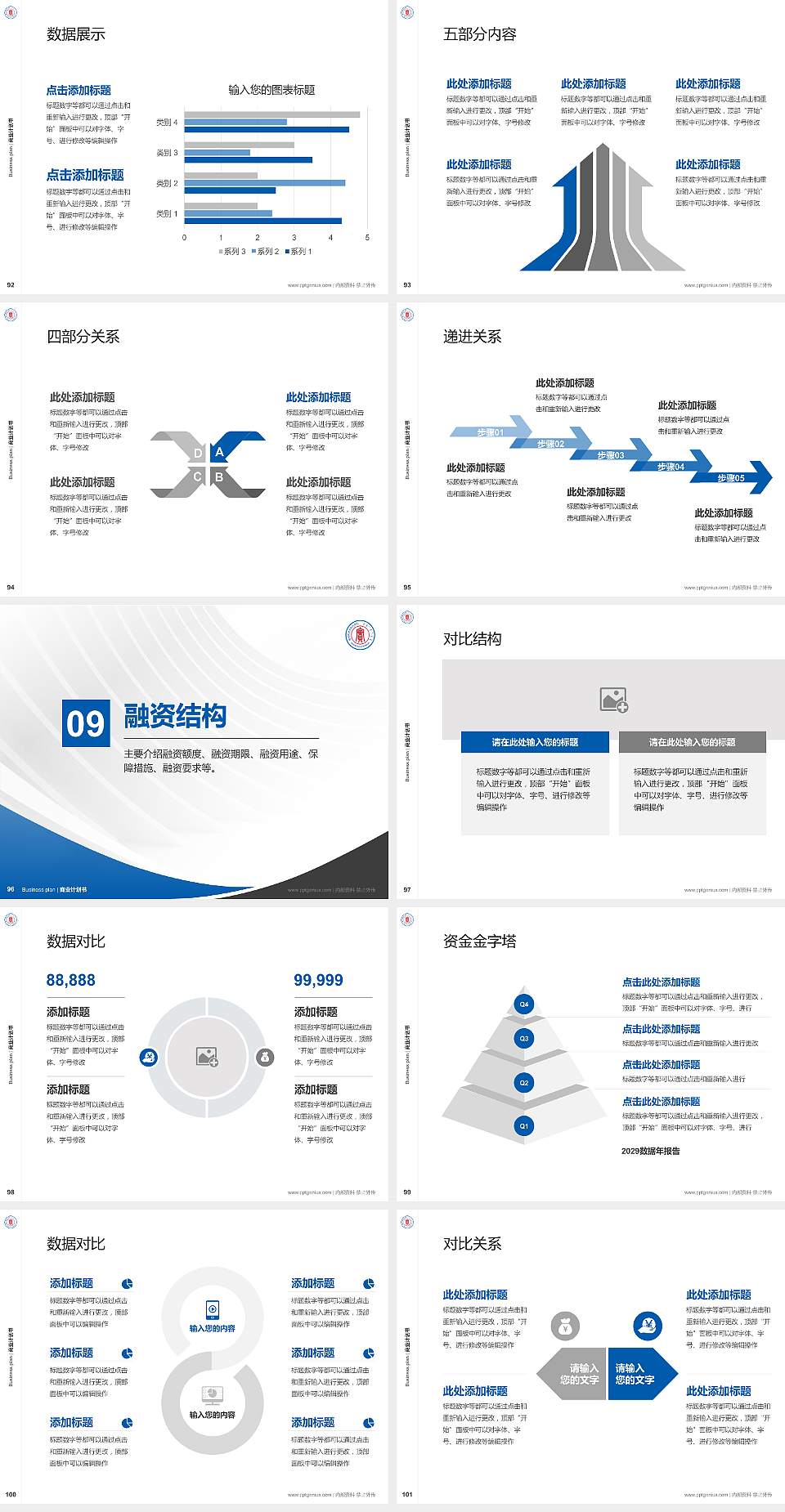 鄂尔多斯应用技术学院专用全国大学生互联网+创新创业大赛计划书/路演/网评PPT模板4:3格式幻灯片预览图11