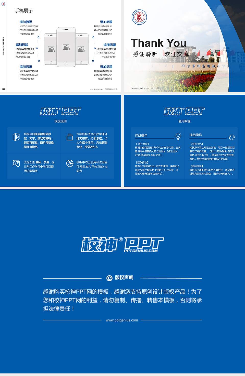 鄂尔多斯应用技术学院专用全国大学生互联网+创新创业大赛计划书/路演/网评PPT模板4:3格式幻灯片预览图16