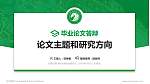 内蒙古美术职业学院论文答辩标准PPT模板_幻灯片封面预览图