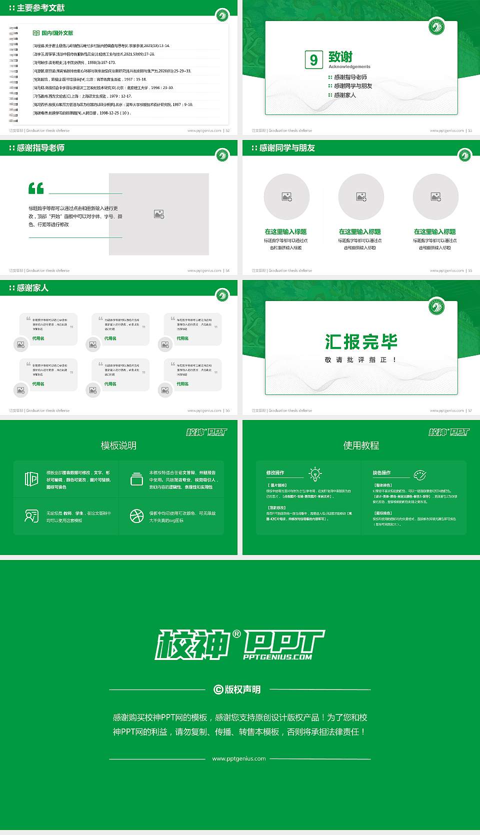 内蒙古美术职业学院论文答辩标准PPT模板16:9格式幻灯片预览图7