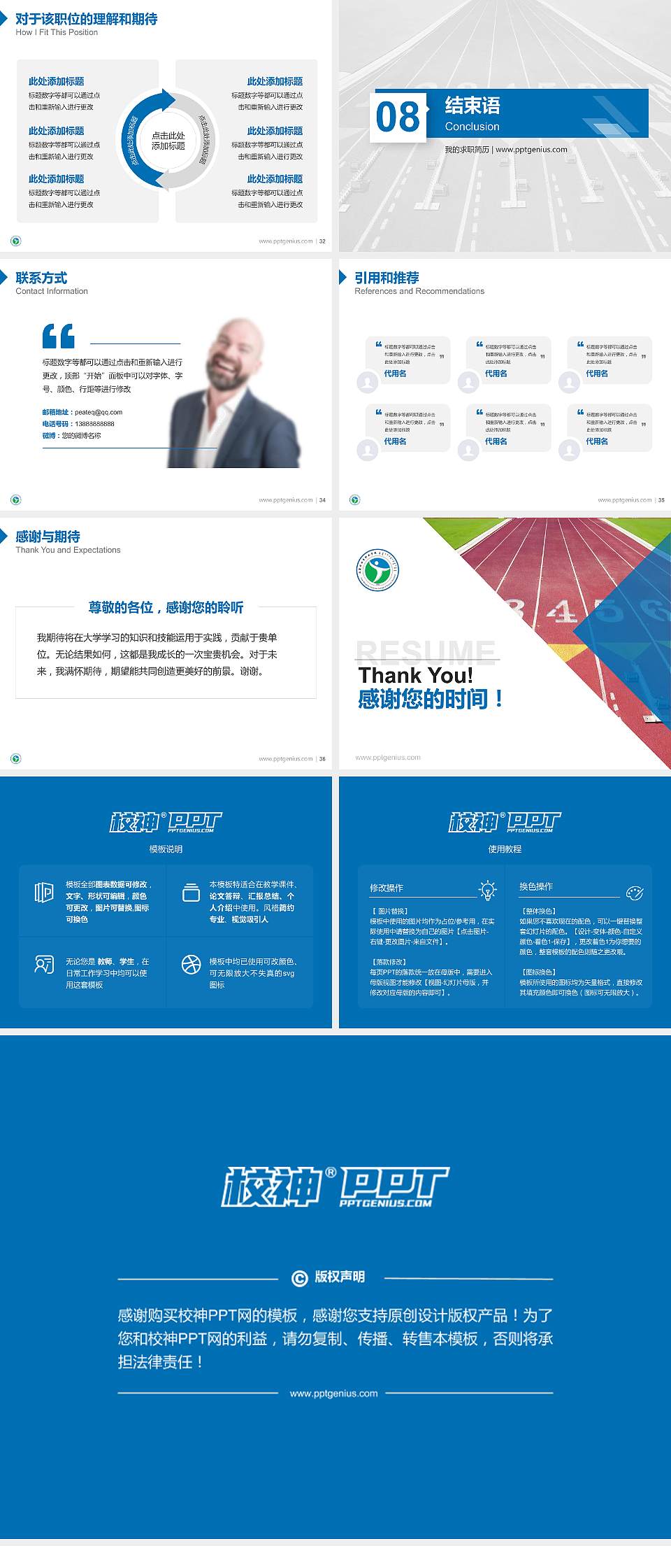 内蒙古体育职业学院教师/学生通用个人简历PPT模板下载4:3格式幻灯片预览图5