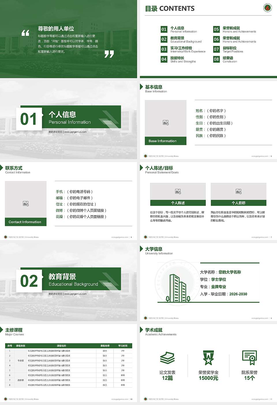 内蒙古化工职业学院教师/学生通用个人简历PPT模板下载16:9格式幻灯片预览图2