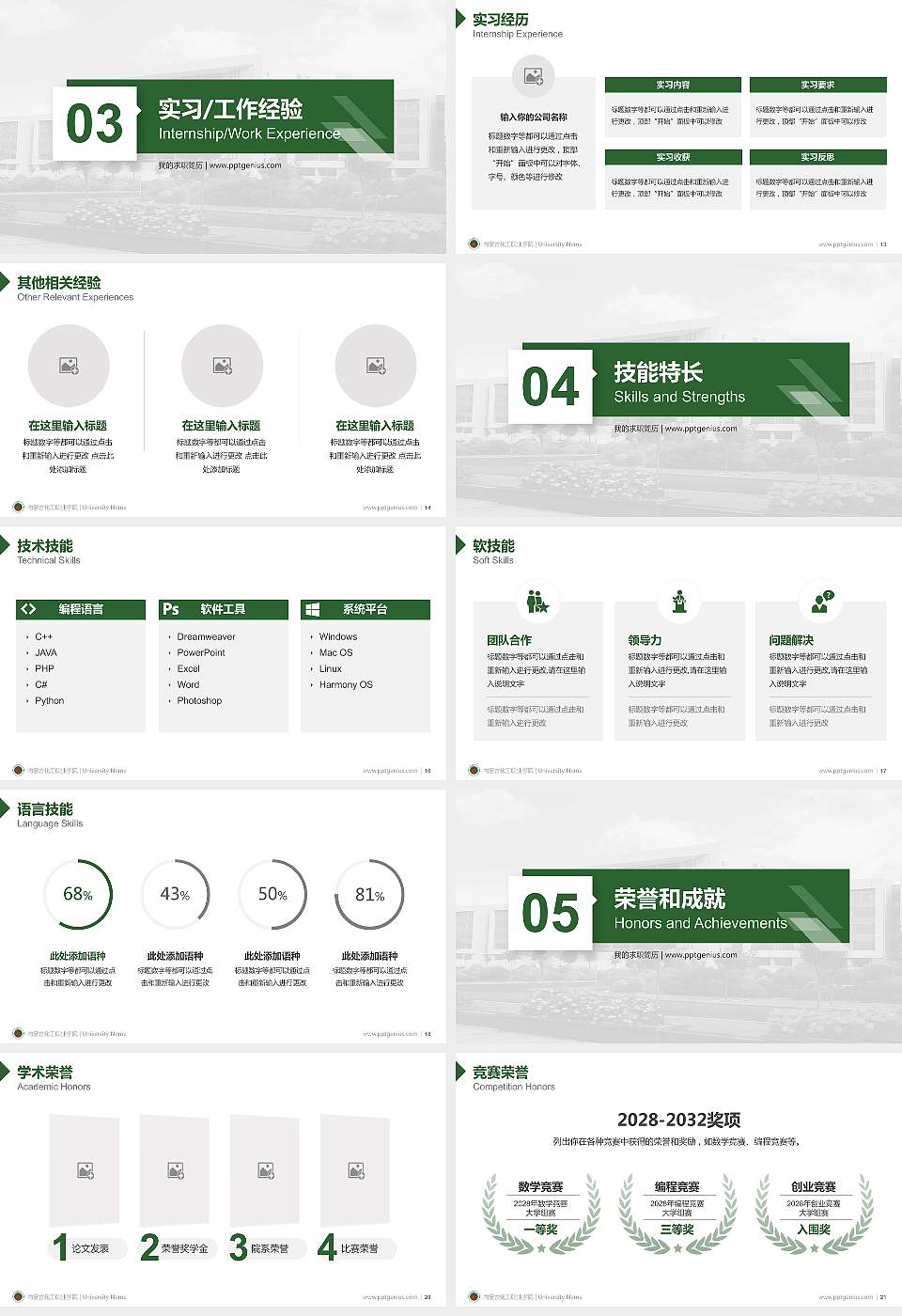内蒙古化工职业学院教师/学生通用个人简历PPT模板下载16:9格式幻灯片预览图3