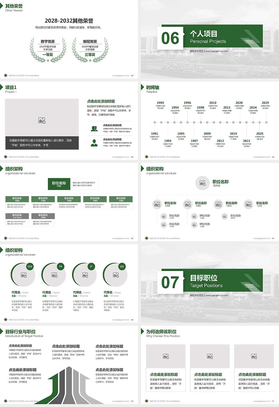 内蒙古化工职业学院教师/学生通用个人简历PPT模板下载16:9格式幻灯片预览图4
