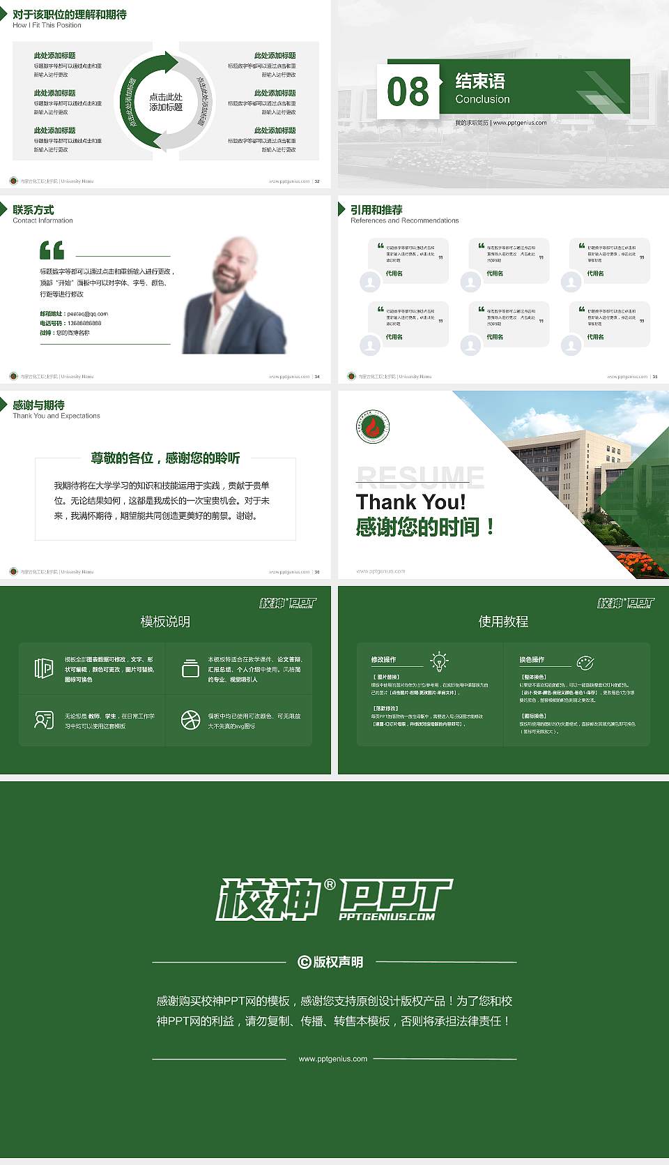 内蒙古化工职业学院教师/学生通用个人简历PPT模板下载16:9格式幻灯片预览图5