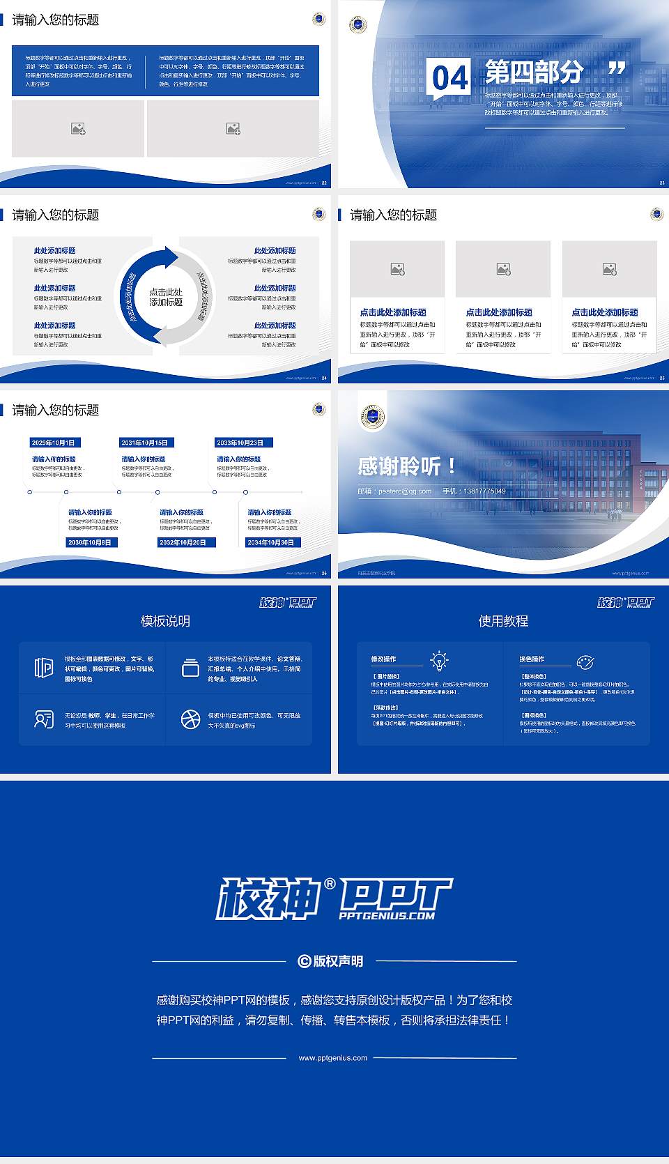 内蒙古警察职业学院专题讲座/学术交流会PPT模板下载16:9格式幻灯片预览图4