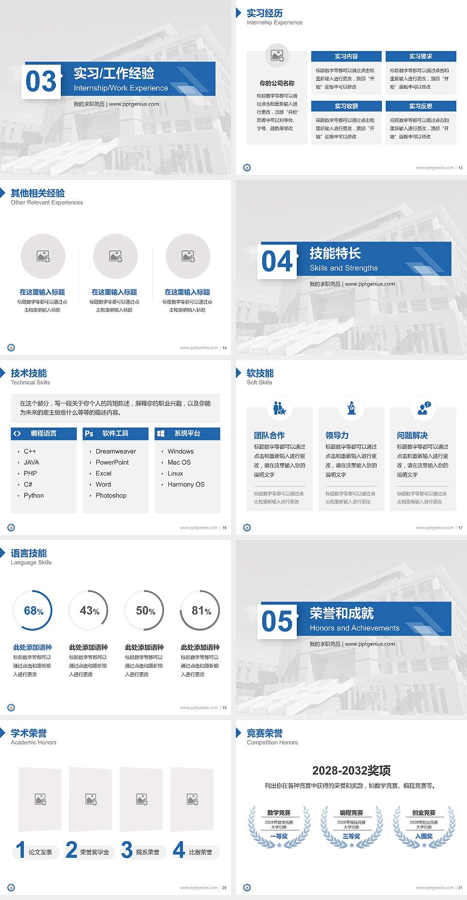 内蒙古大学创业学院教师/学生通用个人简历PPT模板下载4:3格式幻灯片预览图3