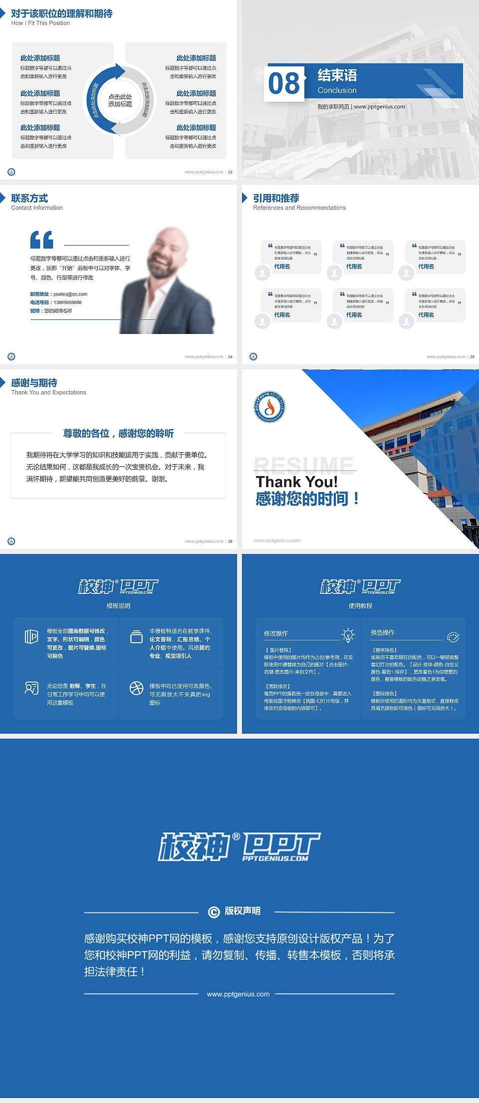 内蒙古大学创业学院教师/学生通用个人简历PPT模板下载4:3格式幻灯片预览图5