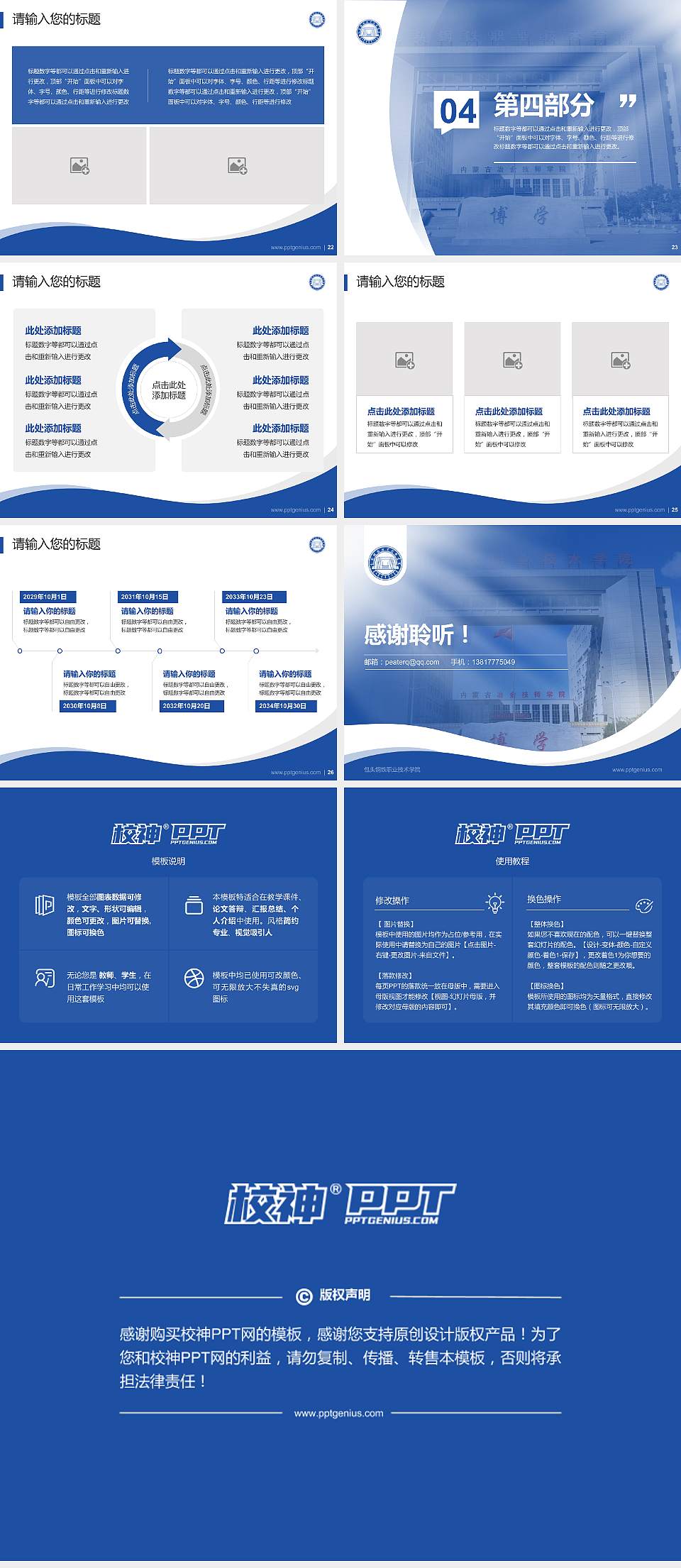 包头钢铁职业技术学院专题讲座/学术交流会PPT模板下载4:3格式幻灯片预览图4