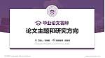兴安职业技术学院论文答辩标准PPT模板_幻灯片封面预览图