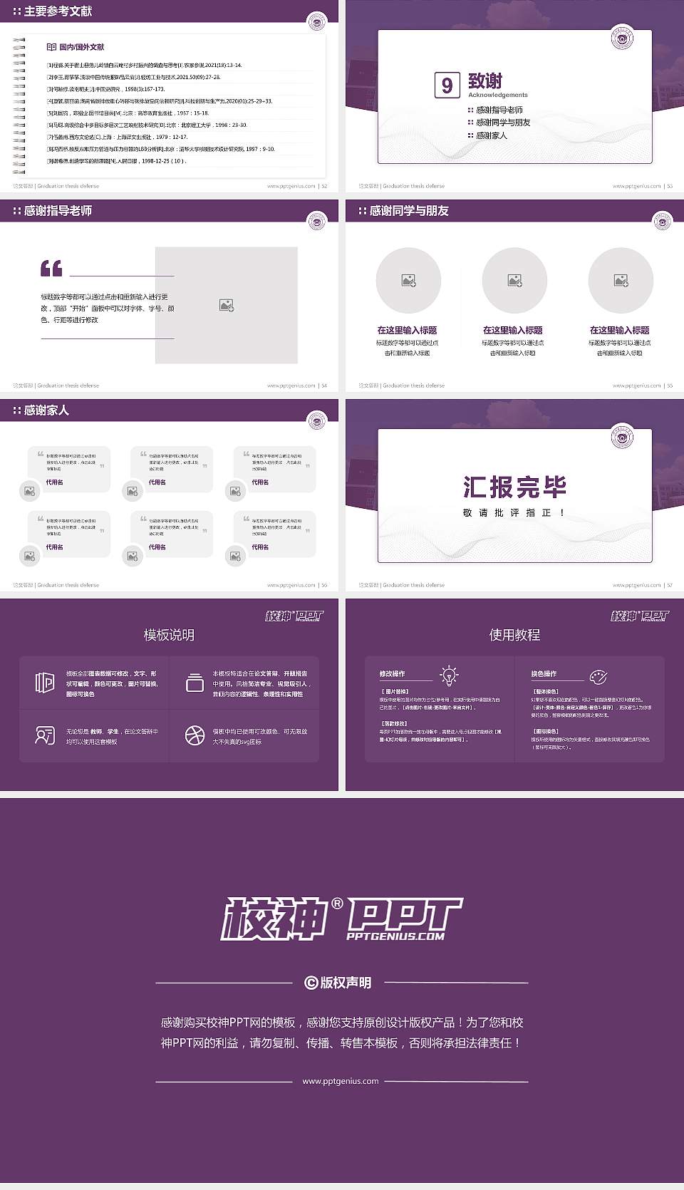 兴安职业技术学院论文答辩标准PPT模板16:9格式幻灯片预览图7