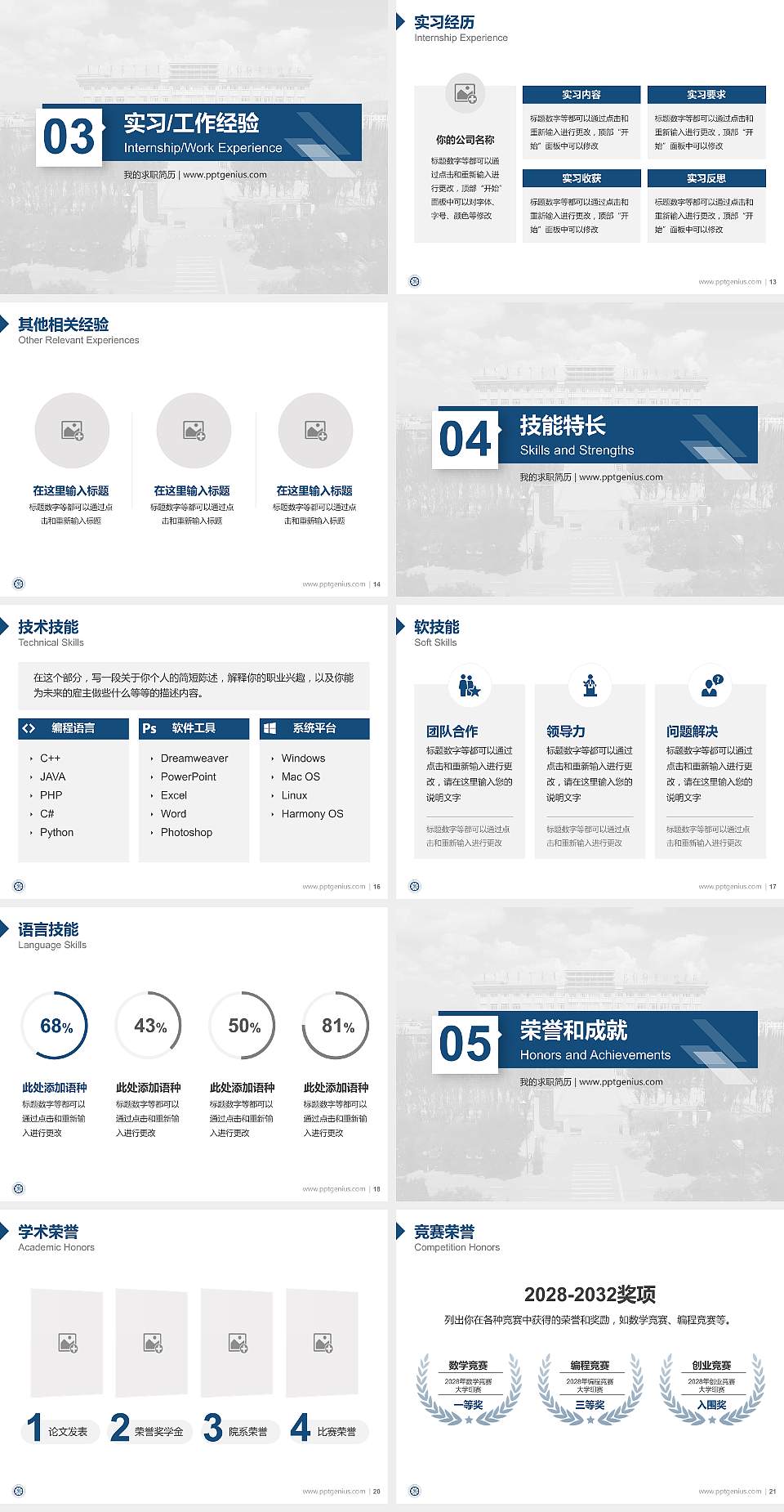 包头职业技术学院教师/学生通用个人简历PPT模板下载4:3格式幻灯片预览图3