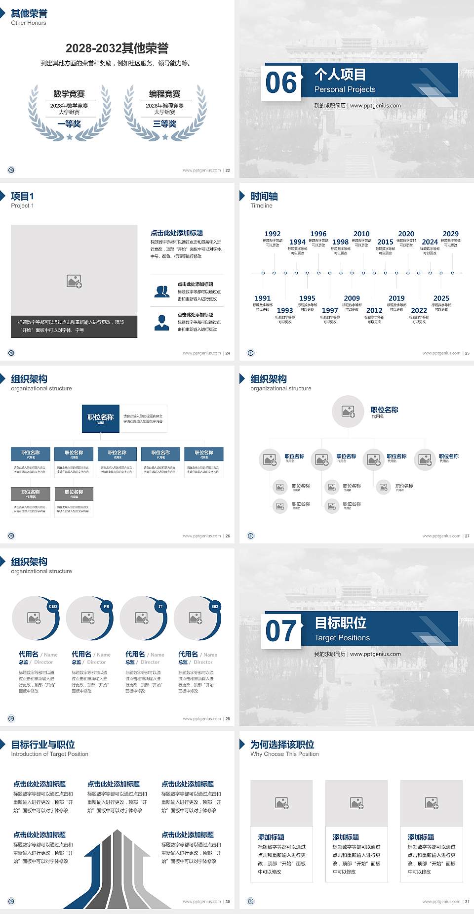 包头职业技术学院教师/学生通用个人简历PPT模板下载4:3格式幻灯片预览图4